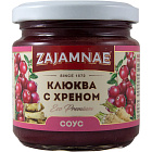 Соус фруктовый "ZAJAMNAE" "Клюква с хреном", 190г