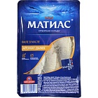 Филе сельди "Матиас" слабосоленое с ароматом дыма в масле, 250г
